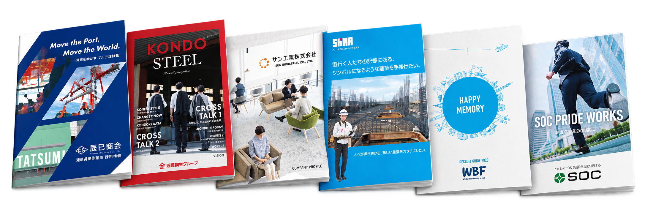 採用パンフレット サンプル事例集に収録している6冊の表紙
