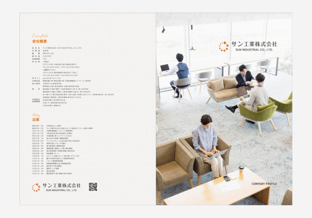 サン工業株式会社様 会社案内制作事例
